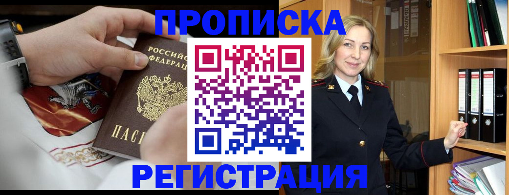 прописка законно в Ирбите