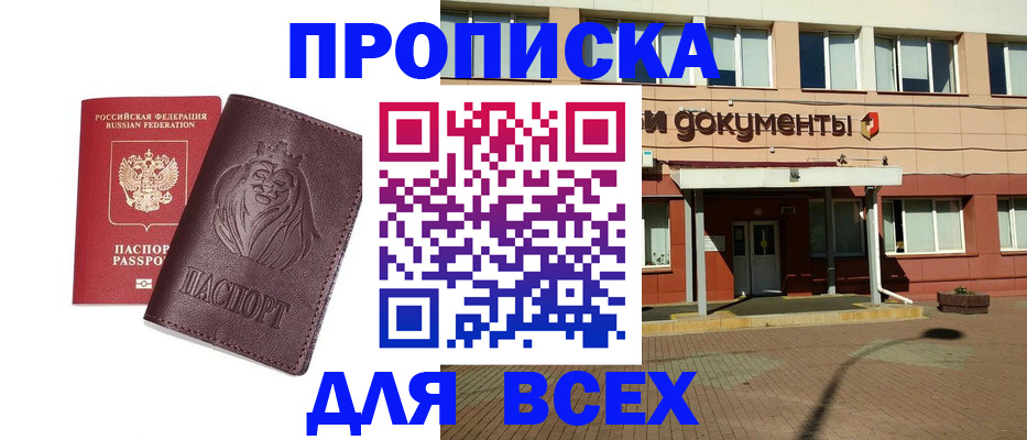 прописка законно в Ирбите