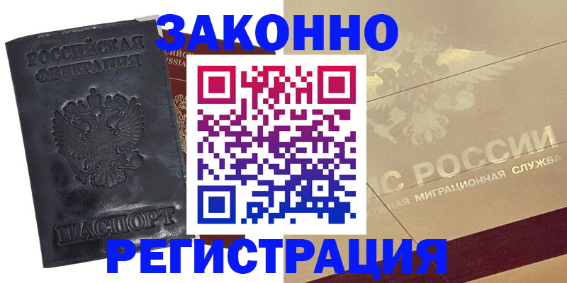временная регистрация законно в Ирбите